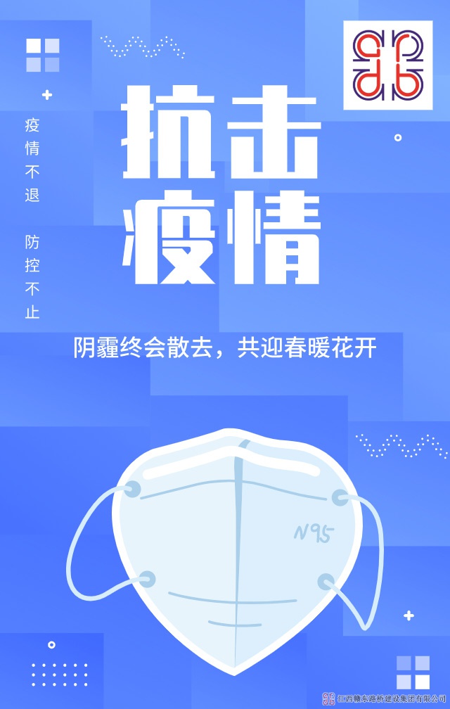疫情不退---防控不止--赣东路桥.jpg