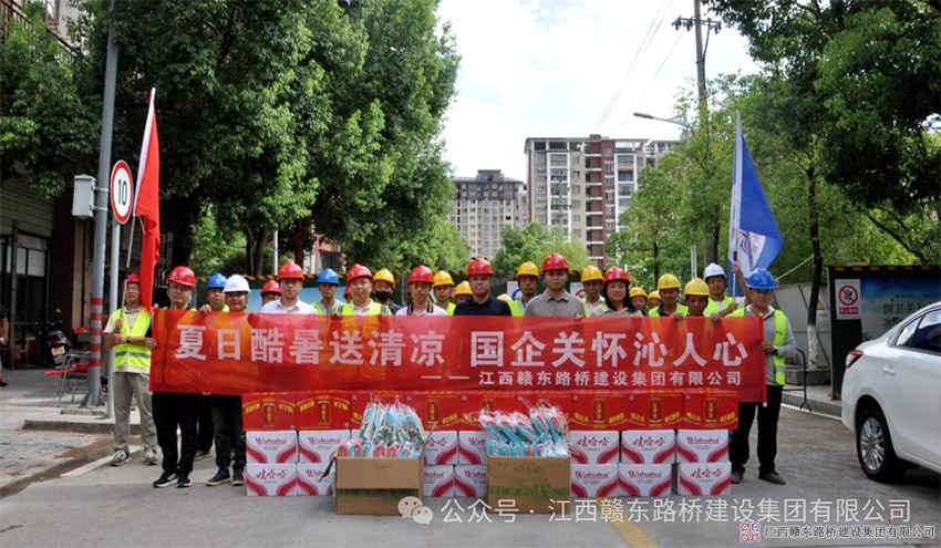 炎炎夏日送清凉 滴滴关怀暖人心——赣东路桥公司开展夏季送清凉活动